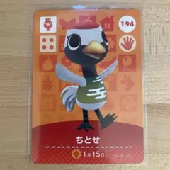どうぶつの森　あつ森　amiiboカード　ちとせ