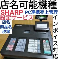 SHARP レジスター XE-A207中古 設定無料PC連携 3328