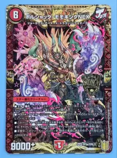 【プロモ】ボルシャック・モモキングNEX KGM CP3A/Y20