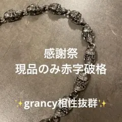 ウォレットチェーン　スカル　(Grancy) チョーカー　グランシー