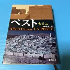 ペスト