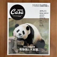 BRUTUS Casa ZOO & AQUARIUM 動物園と水族館