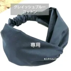 セロリ様 リクエスト 2点 まとめ商品