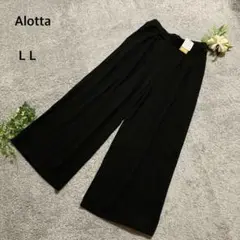 【新品タグ付】アロッタ　ワイドパンツ ガウチョパンツ　ウエストゴム　L L 黒