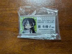 アイドルマスター シャイニーカラーズ 黛冬優子 ネームバッジ