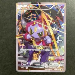 ポケカ フーパ プロモ 「光輪の超魔神フーパ」