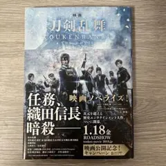 小説 映画刀剣乱舞