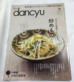 dancyu(ダンチュウ) 2022年10月号