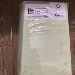 値下げ不可　ニトリ　掛け布団カバー　クイーン　新品　黄緑