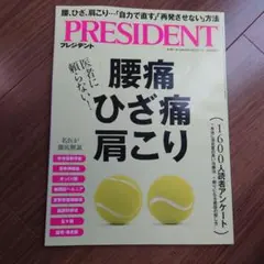 PRESIDENT 2025年8月号【送料込】