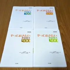やっておきたい英語長文 4冊セット