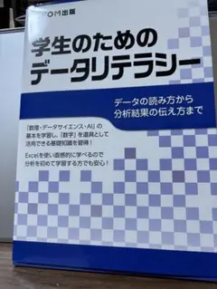 学生のための情報リテラシー