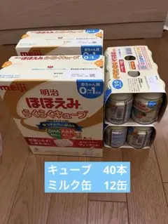 ほほえみ　キューブ　ミルク缶
