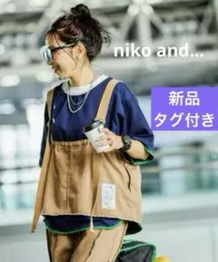 新品タグ付き　ニコアンド　Misayoジャンベスト　キャメル