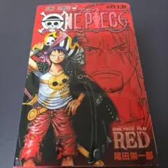 ONE PIECE フィルムレッド 四十億巻 映画 特典