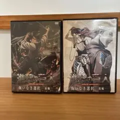 進撃の巨人 DVD付きコミック 悔いなき選択 前後編 DVDのみ