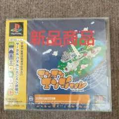 psエンエンエンジェル