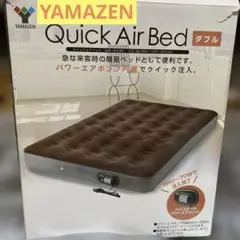 YAMAZEN Quick Air Bed ダブル