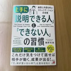 （送料込）上手に「説明できる人」と「できない人」の習慣