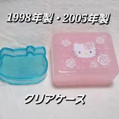 ヴィンテージ　ハローキティ　クリアケース　2個セット　カオハナ