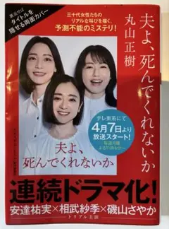 夫よ、死んでくれないか