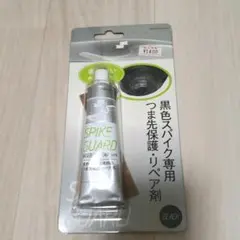SSKスパイク専用 つま先保護 リペア剤