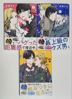 踏んだり、蹴ったり、愛したり 1〜3巻セット
