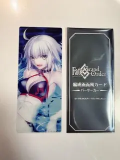 FGO 最終再臨展 編成風カード　水着ジャンヌオルタ
