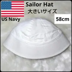✨大きいサイズ✨ヴィンテージ★アメリカ軍★US Navy★セーラーハット★極美品