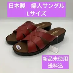 【日本製】 レディースサンダル レッド　Lサイズ 新品未使用　送料込