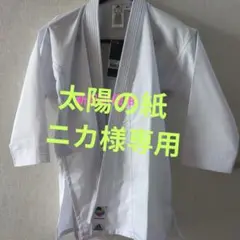 adidas アディファイターNEO スリムフィット 140 WKF承認