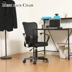 メッシュバックチェア 肘掛け・ランバーサポート付 ブラック [5158]