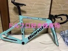 Bianchi ARIA 2019 50サイズ フレームセット