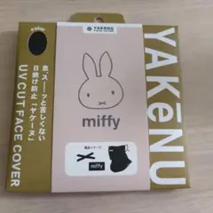 YAKeNU miffy UVカットフェイスカバー ブラック
