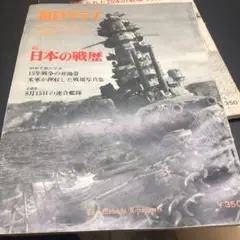 毎日グラフ 2冊セット
