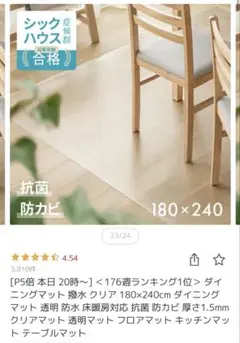 直接取引限定　ダイニング　クリアマット　180×240 モダンデコ