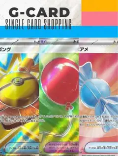 【m1l/m1s】SR《ファイトゴング・ふうせん・ふしぎなアメ》