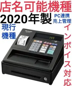 SHARP レジスター XE-A147中古 PC連携 1602