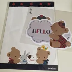 familiar 命名書