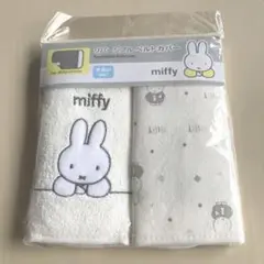 新品　未開封　ミッフィー リバーシブル　ベルトカバー　白