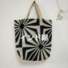 トートバッグ　インド製　インド綿　丈夫