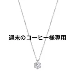 プラチナダイヤモンドネックレス
