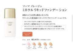 2025年最新】ソーマ化粧品 ファンデーションの人気アイテム