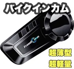 バイクインカム 超薄型 超軽量 最大10人会話 Siri音声対応