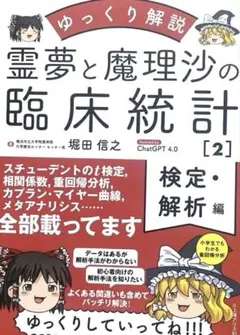 霊夢と魔理沙の臨床統計 [2]