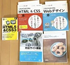 webデザインの本【5冊】