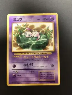 【光沢なし】ミュウJRスタンプラリー PROMO 第1世代 1996~1999 ミュウ_「JRスタンプラリー」 スペシャルカード 非光沢 PROMO 第