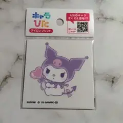 クロミちゃんキャラぴた 2023年デザイン