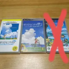 ぼくのなつやすみ シリーズ 1・2 セット　PSP UMD
