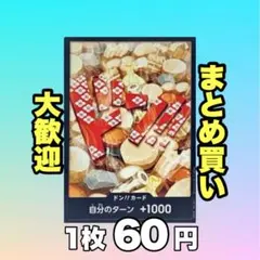 ドン!!カード おでん（ノーマル仕様）:PRB01 60円（残2